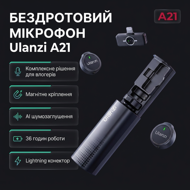 Бездротовий петличний мікрофон Ulanzi A21 для iPhone 2 шт з магнітним кріплення та шумозаглушенням (Lightning)