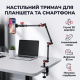 Настільний металевий тримач для планшета та смартфона 82 см