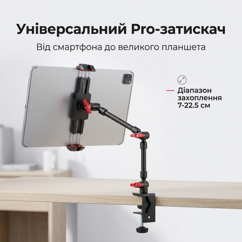 Настільний металевий тримач для планшета та смартфона 82 см