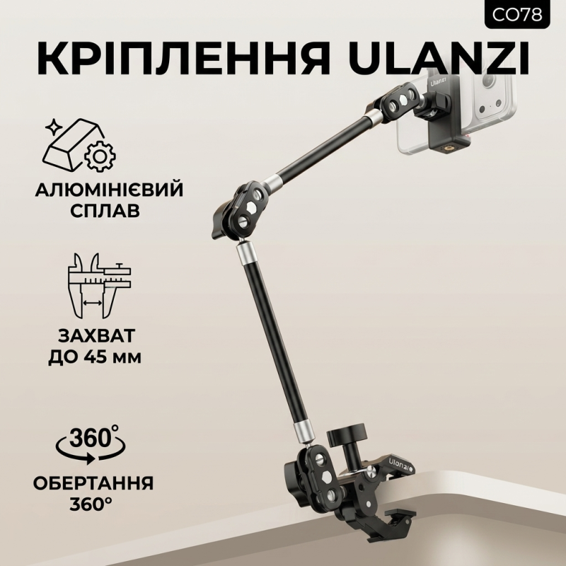 Кріплення Ulanzi CO78 з шарнірним кронштейном і тримачем телефону для камери та світла 61 cм