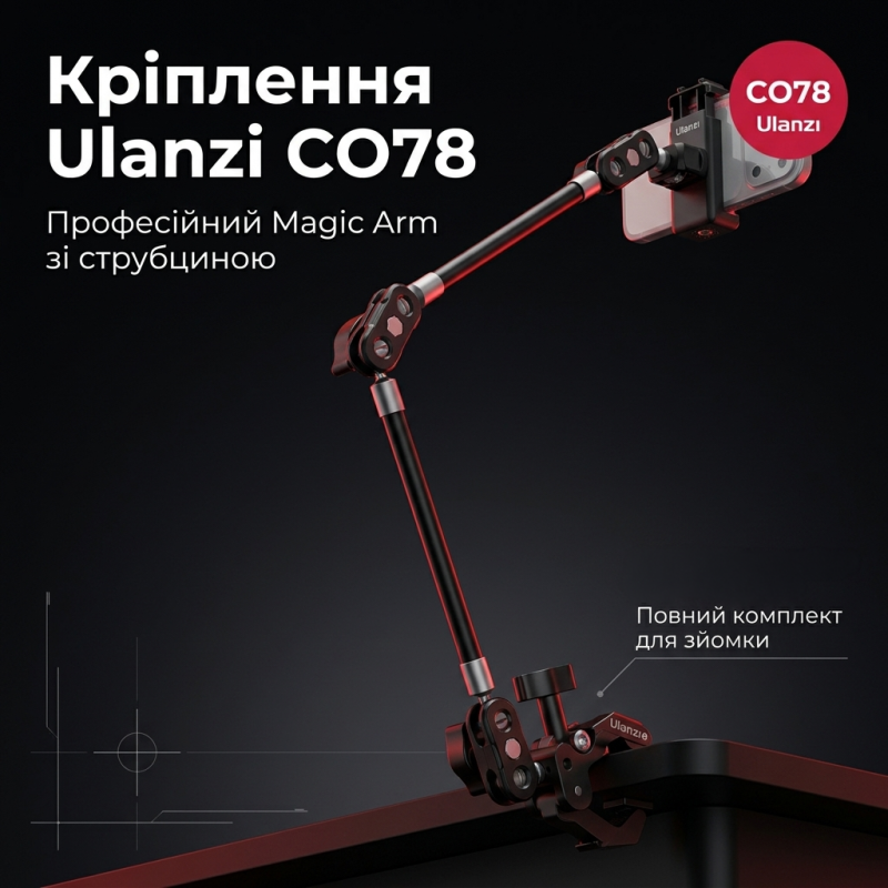 Кріплення Ulanzi CO78 з шарнірним кронштейном і тримачем телефону для камери та світла 61 cм