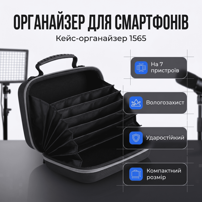 Кейс органайзер для смартфоні на 7 пристроїв для стрімів SMM та блогерів (Чорний) 21 х 15.5 х 8.2 см