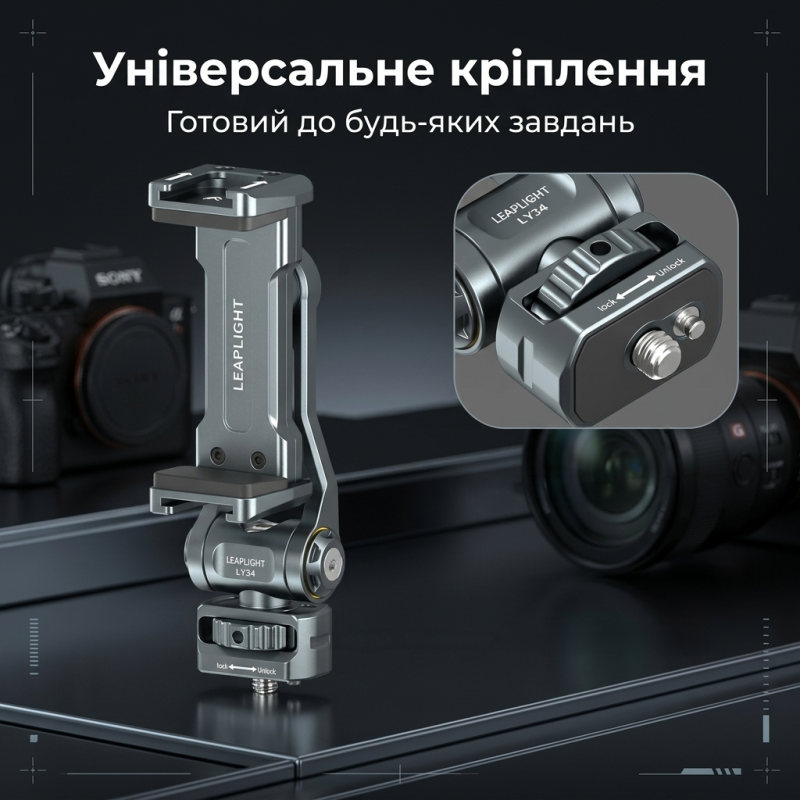 Алюмінієвий тримач Leaplight для смартфона з обертанням 360° для камери, монітора