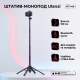 Штатив-монопод Ulanzi MT-44B для телефону та камери з Bluetooth пультом 150 см