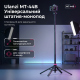 Штатив-монопод Ulanzi MT-44B для телефону та камери з Bluetooth пультом 150 см
