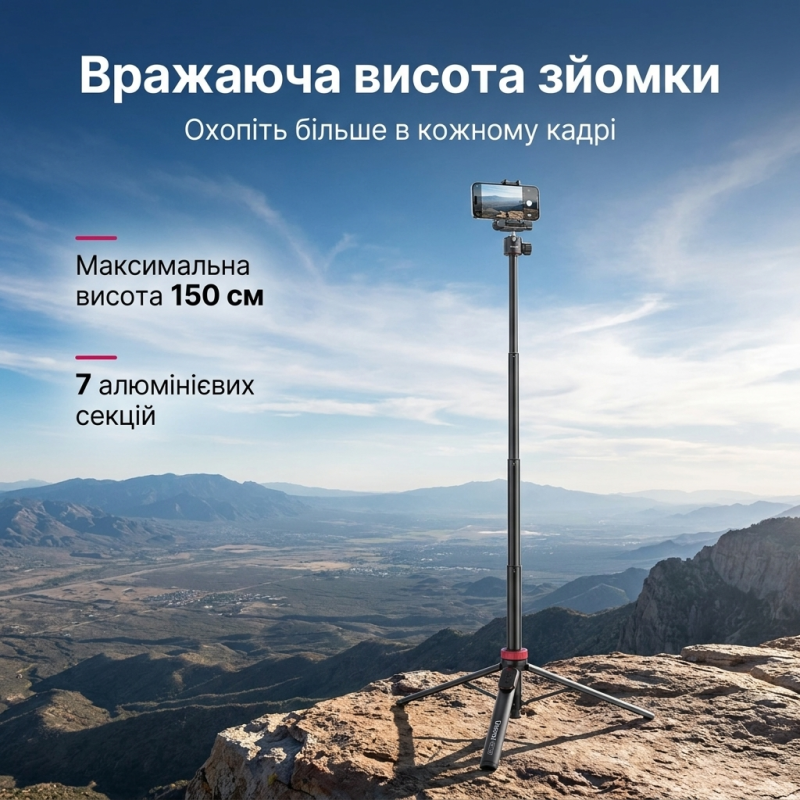 Штатив-монопод Ulanzi MT-44B для телефону та камери з Bluetooth пультом 150 см
