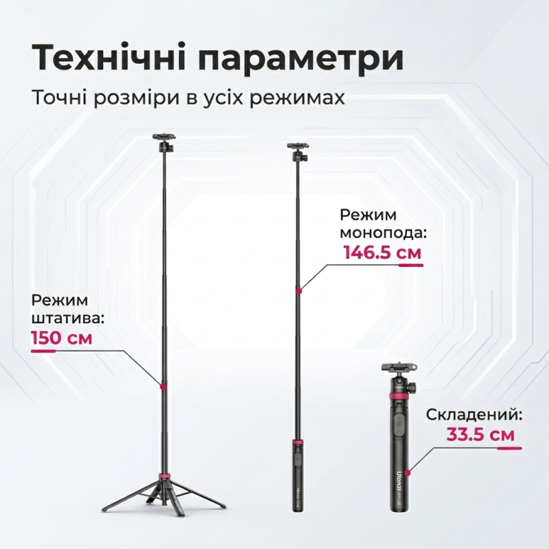Штатив-монопод Ulanzi MT-44B для телефону та камери з Bluetooth пультом 150 см