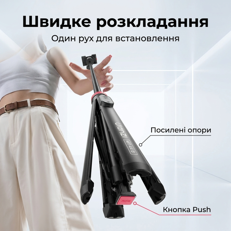Штатив-монопод Ulanzi MT-44B для телефону та камери з Bluetooth пультом 150 см