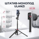 Штатив-монопод Ulanzi MT-78 з пультом для смартфона 1.85 м