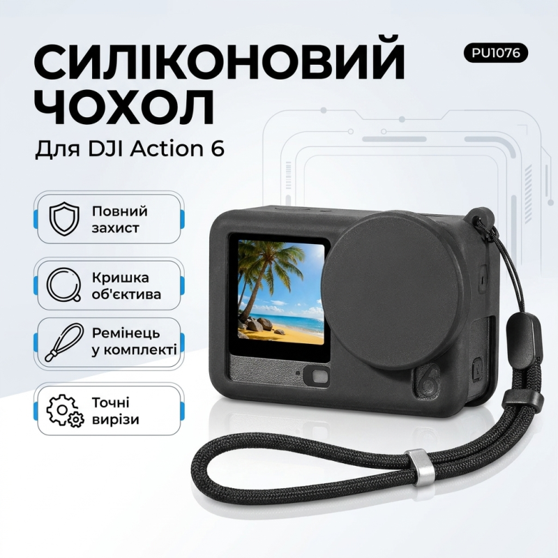 Силіконовий чохол Puluz для екшн-камери DJI Osmo Action 6 з ремінцем та кришкою об'єктива (Чорний)