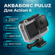 Захисний водонепроникний бокс Puluz PU1078T (Аквабокс) для DJI Osmo Action 6 до 60 м