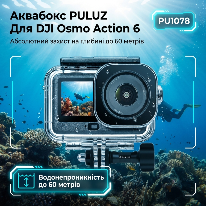 Захисний водонепроникний бокс Puluz PU1078T (Аквабокс) для DJI Osmo Action 6 до 60 м