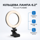 Кільцева лампа на прищіпці Puluz PU568B для відеоконференцій, стрімів Zoom з 3 режимами світла (16 см)
