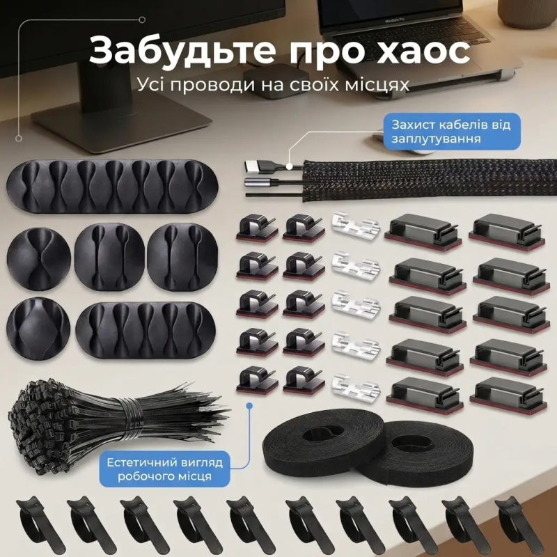Набір органайзерів для кабелів і проводів 152 шт – самоклеючі тримачі, стяжки-липучки для ПК, чорний