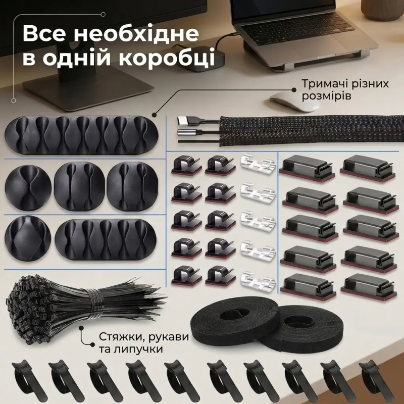 Набір органайзерів для кабелів і проводів 152 шт – самоклеючі тримачі, стяжки-липучки для ПК, чорний