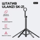 Штатив-монопод для смартфона Ulanzi SK-21 з магнітним кріплення MagSafe та Bluetooth пультом 180 cм