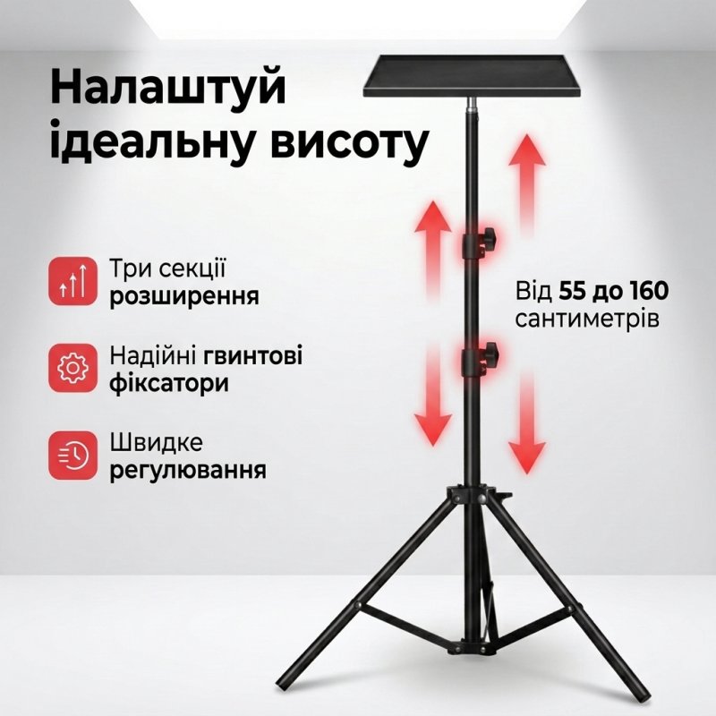 Підлогова стійка-штатив з підносом для проектора, ноутбука та звукової карти 1.6 м