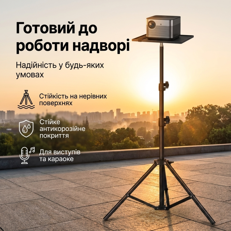 Підлогова стійка-штатив з підносом для проектора, ноутбука та звукової карти 1.6 м