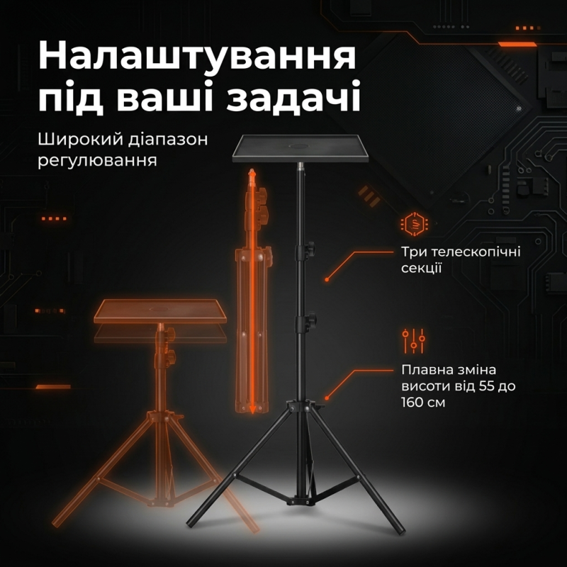Підлогова стійка-штатив з металевою підставкою для проектора, ноутбука, звукової карти та стрімінгу 1.6 м