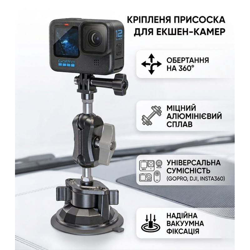 Професійне вакуумне кріплення присоска для екшн-камер GoPro, DJI, Insta360