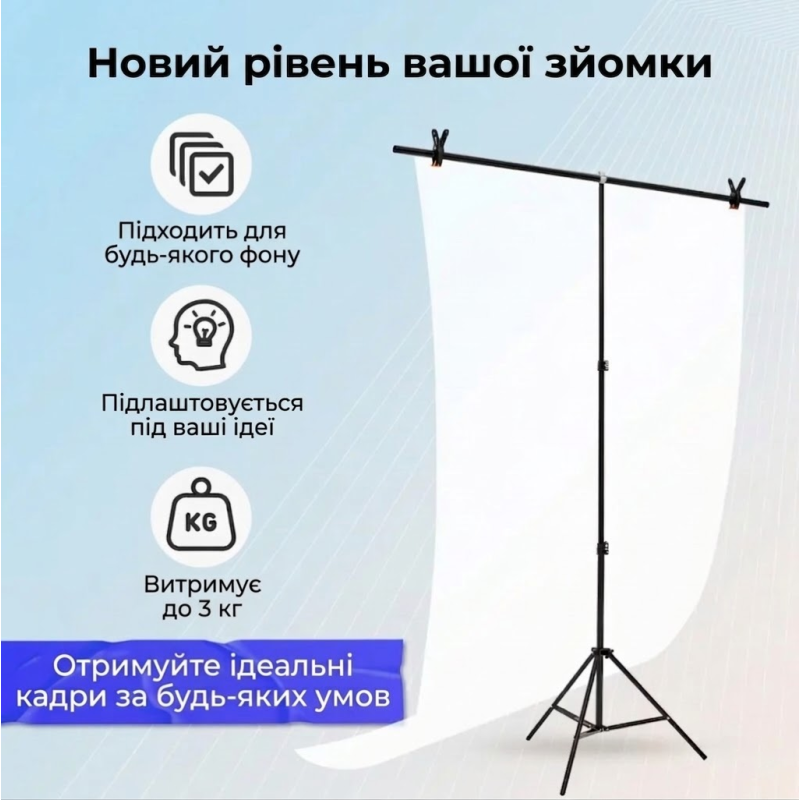 Т-образный штатив-держатель для фона 2.6х1.5 м с прищепками для предметной съемки, фото и видео