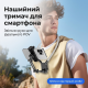 Держатель на шею для телефона для видео и фото съемки