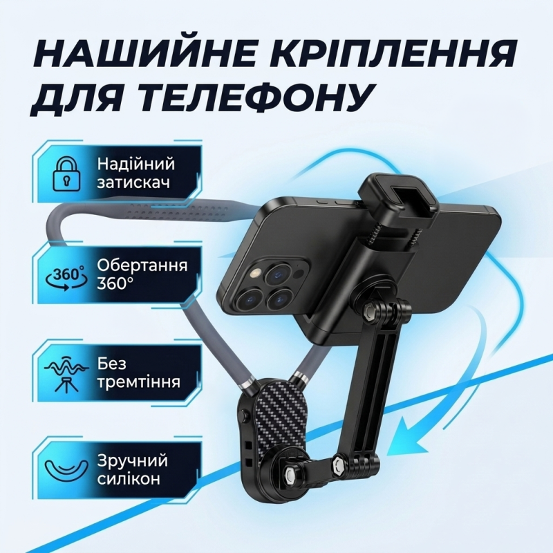 Нашийне кріплення для телефону з тримачем-затискачем для POV-зйомки для відеоблогерів та спорту