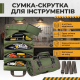 Водонепроникна сумка-скрутка для інструментів з 11 відділеннями (Зелений)