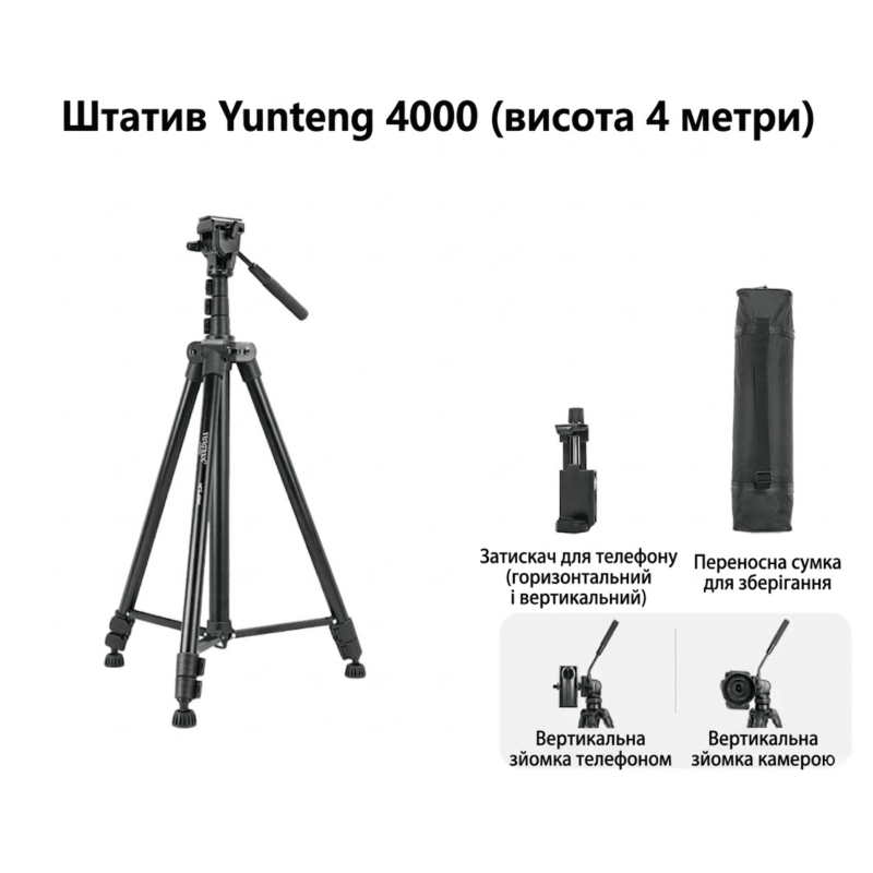 Профессиональный сверхвысокий штатив 2-в-1 Yunteng VCT-4000 (до 4 метров) для камер, смартфонов и проекторов
