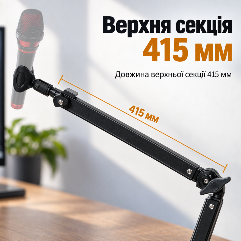 Настільний кронштейн пантограф для мікрофона зі струбциною та тримачем для мікрофона і різьбою 3/8″–5/8″