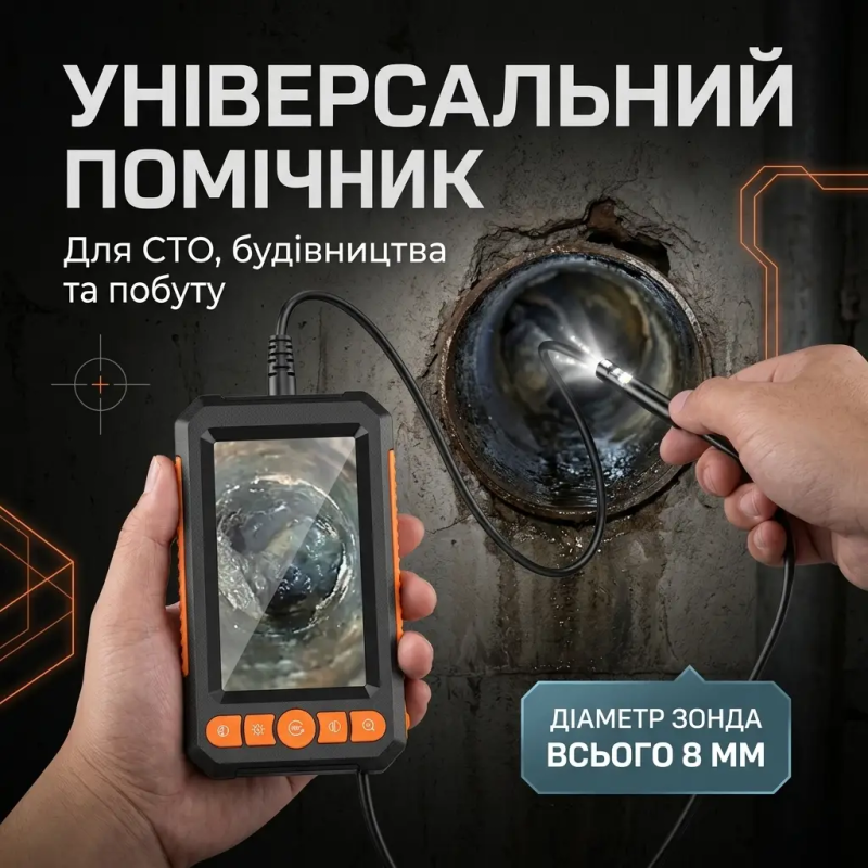 Відеоендоскоп з двома камерами 1080P, екран 4.3", кабель 10 м, IP67 для СТО та труб