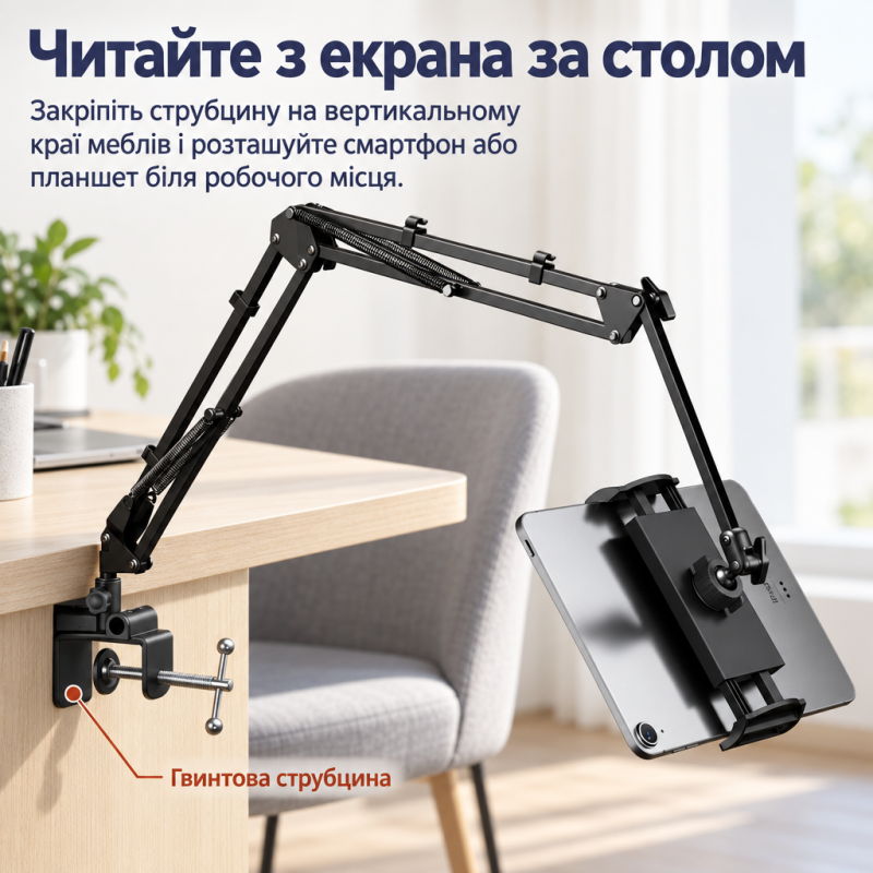 Трисекційний тримач для смартфона та планшета на стіл, ліжко (92 см)