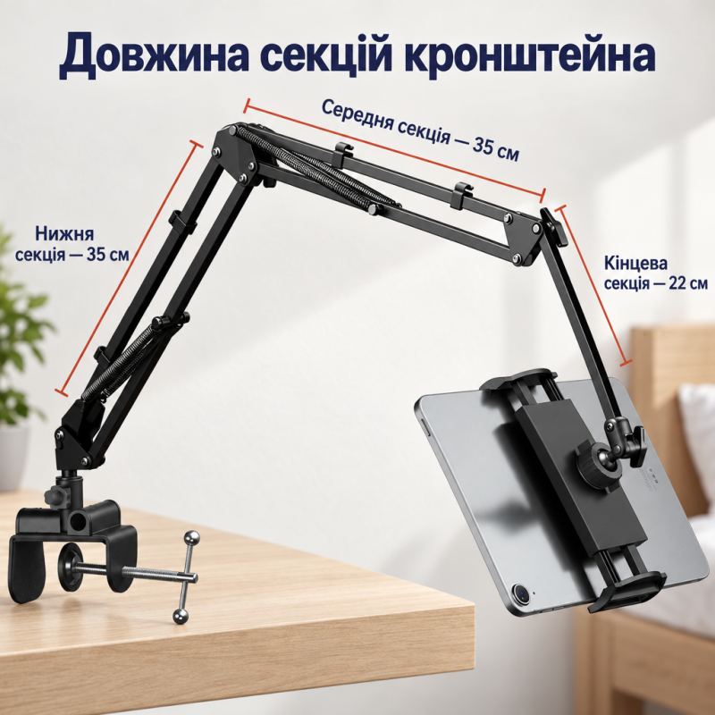 Трисекційний тримач для смартфона та планшета на стіл, ліжко (92 см)