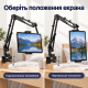 Трисекційний тримач для смартфона та планшета на стіл, ліжко (92 см)