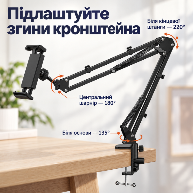 Трисекційний тримач для смартфона та планшета на стіл, ліжко (92 см)