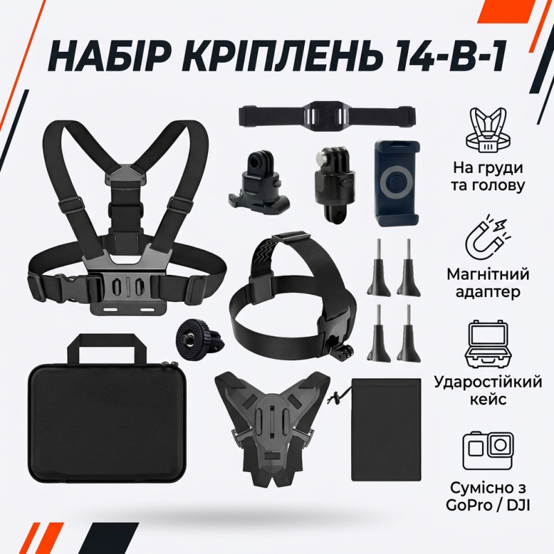 Універсальний набір кріплень для екшн-камери 14-в-1 з кейсом для GoPro, DJI, Insta360