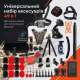 Набір аксесуарів для екшн-камер 49 в 1 з кейсом для GoPro, DJI, Insta360