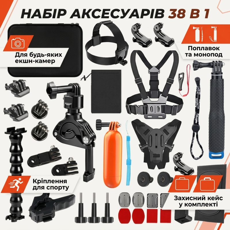 Набір аксесуарів для екшн-камер 38 в 1 для GoPro, DJI Osmo, Insta360 на шолом, груди та велосипед