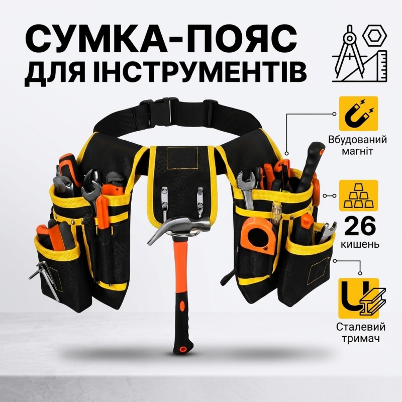 Багатофункціона поясна сумка для інструментів з магнітом на 26 кишень