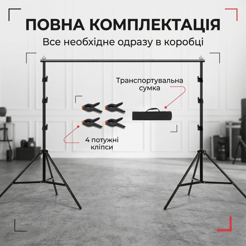 Стійка-ворота для фону телескопічна для фотостудії з чохлом та затискачами 2.6х3 м