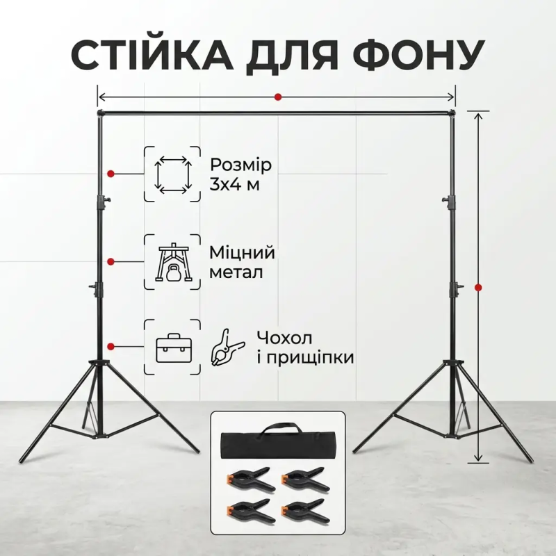 Стійка-ворота для фону телескопічна для фотостудії з чохлом та затискачами 3х4 м