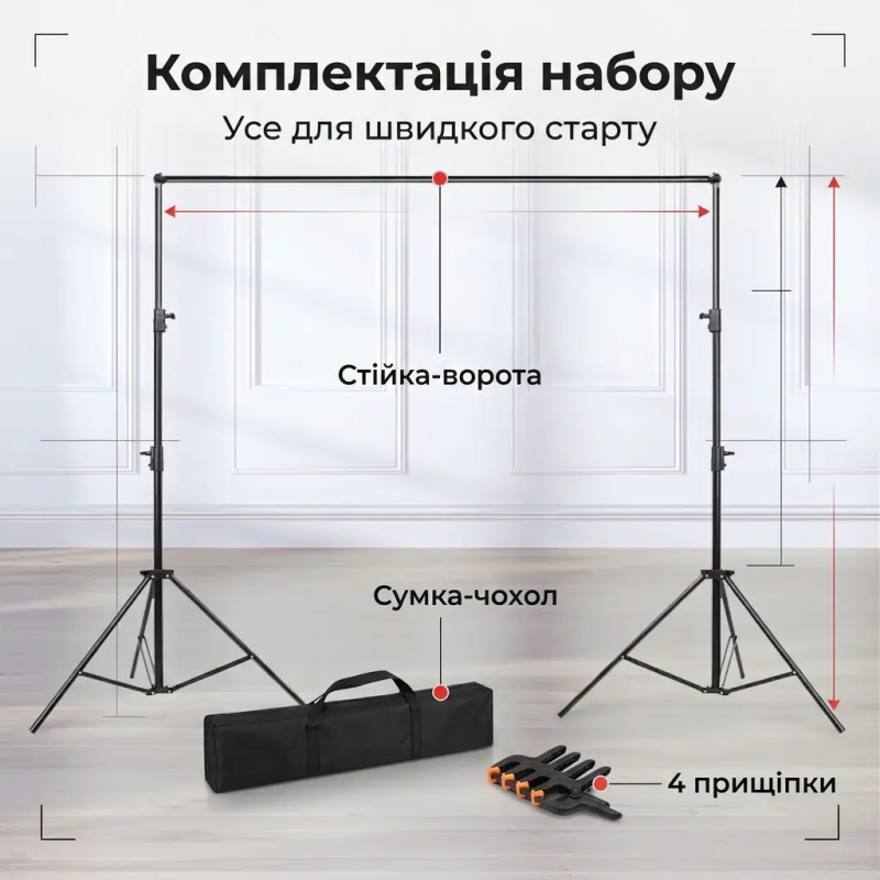 Стійка-ворота для фону телескопічна для фотостудії з чохлом та затискачами 3х4 м