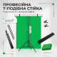 Т-подібна стійка для фону з зеленим хромакеєм для стримів та фото 1.5х2 м