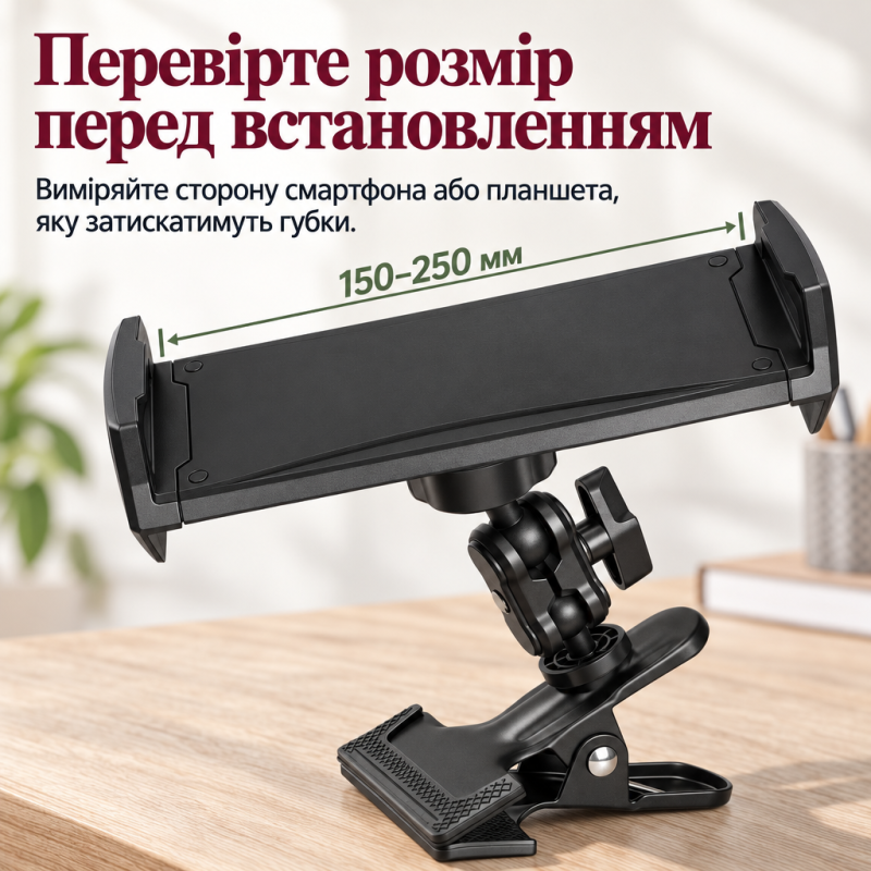 Тримач для смартфона або планшета на прищіпці з кульовими шарнірами для столу, ліжка, труби