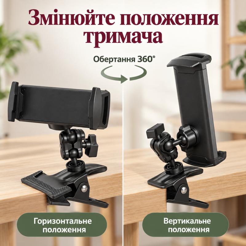 Тримач для смартфона або планшета на прищіпці з кульовими шарнірами для столу, ліжка, труби