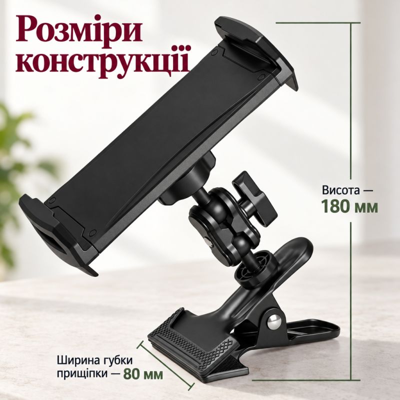 Тримач для смартфона або планшета на прищіпці з кульовими шарнірами для столу, ліжка, труби