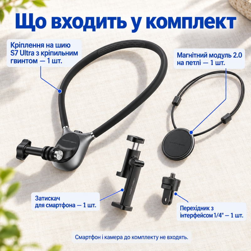 Кріплення на шию Martvseen S7 Ultra для телефона та екшн-камер з магнітним стабілізатором