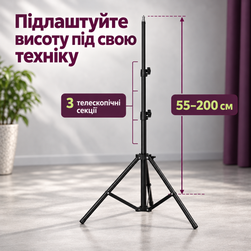 Підлогова стійка-штатив з підносом для проєктора, ноутбука та звукової карти 55–200 см
