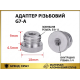 Кріплення для лазерного рівня адаптер-перехідник з 1/4" на 5/8" (алюмінієвий сплав) на штатив