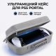 Захисний кейс для консолі Playstation Portal та аксесуарів 32×15×8 см (Сірий)